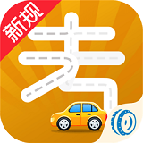 车轮考驾照iPad版截图