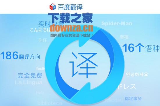 百度翻译iPad版截图