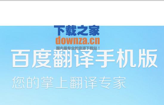 百度翻译iPad版截图