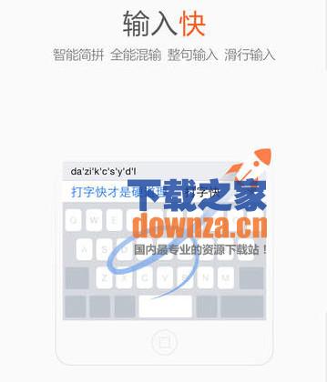 搜狗输入法iPad版