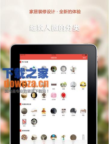家居装修设计iPad版