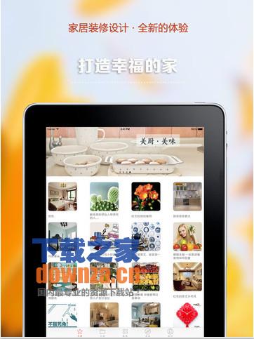 家居装修设计iPad版截图