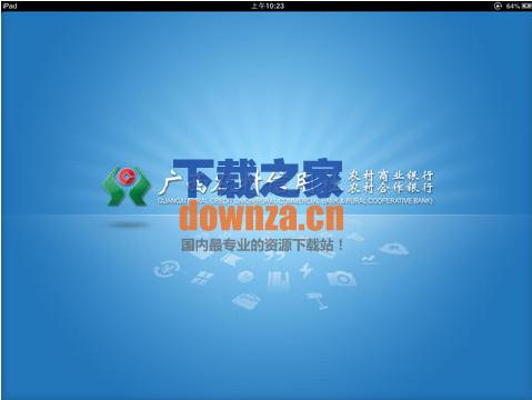 广西农信手机银行iPad版