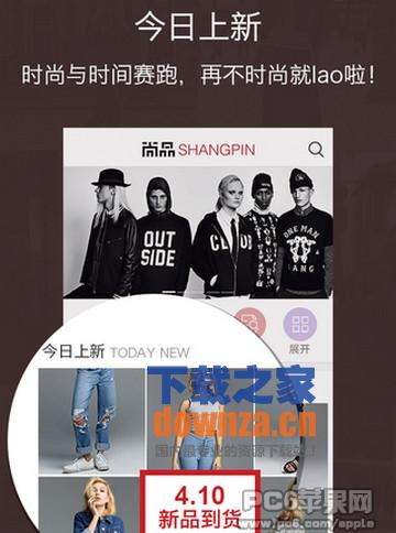 尚品网iPad版
