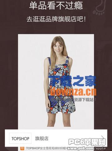 尚品网iPad版截图