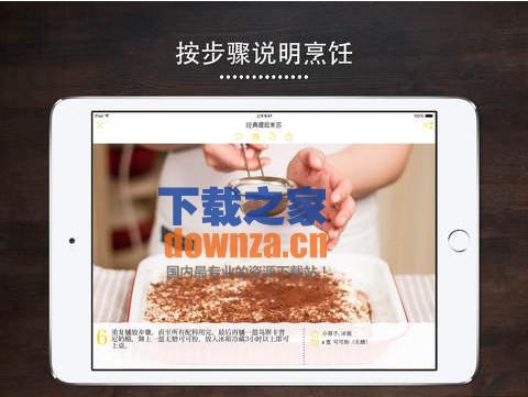 厨房故事食谱iPad版截图