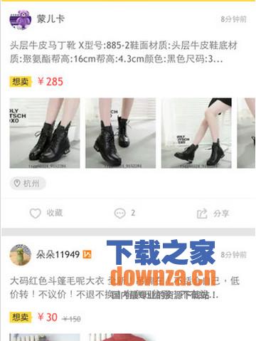 闲鱼iPad版截图