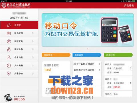 武汉农村商业银行iPad版截图