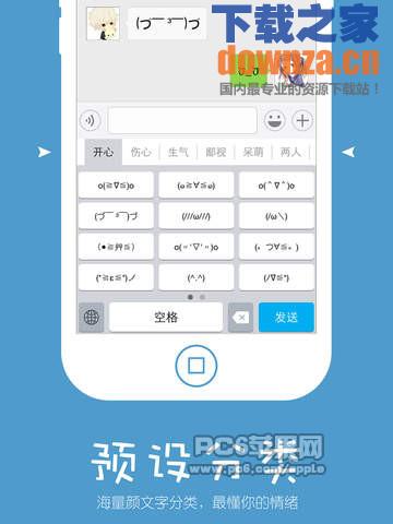 次元颜文字iPad版截图