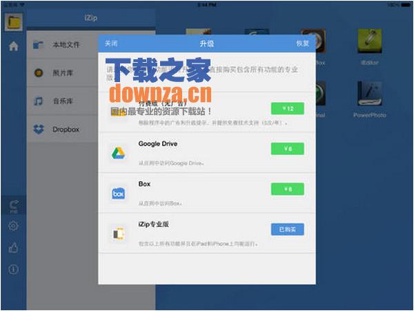 izip iPad版截图