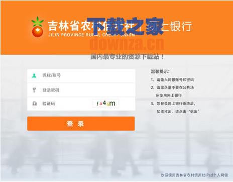 吉林农信网上银行iPad版截图