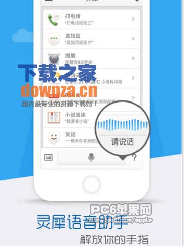 灵犀语音助手iPad版