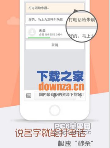 灵犀语音助手iPad版截图