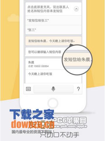 灵犀语音助手iPad版截图