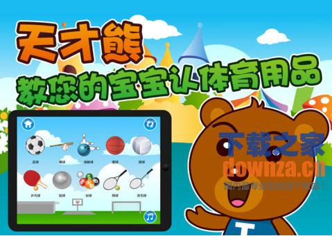 宝宝早教认知iPad版截图