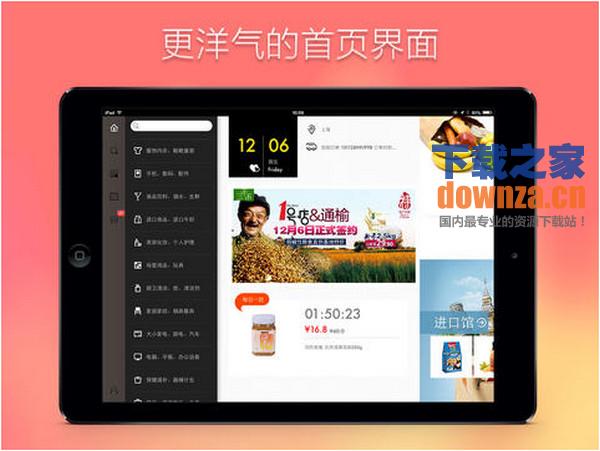 1号店iPad版