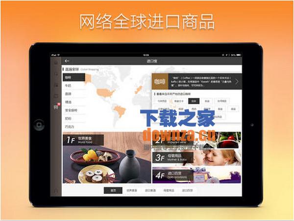 1号店iPad版截图