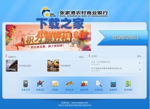 张家港农商银行iPad版截图