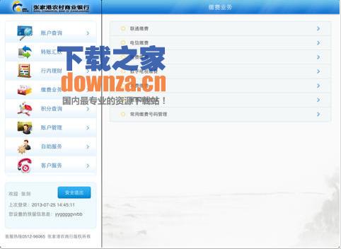 张家港农商银行iPad版截图