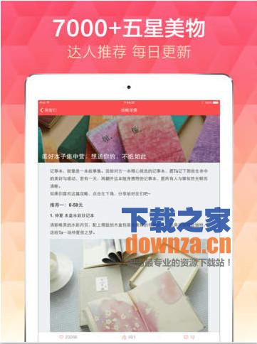 礼物说iPad版截图
