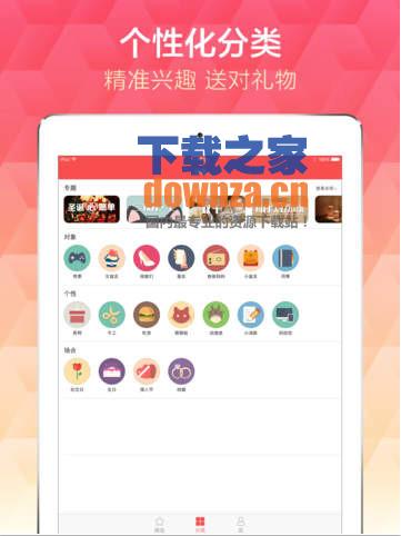 礼物说iPad版截图