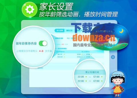 爱奇艺动画屋iPad版截图