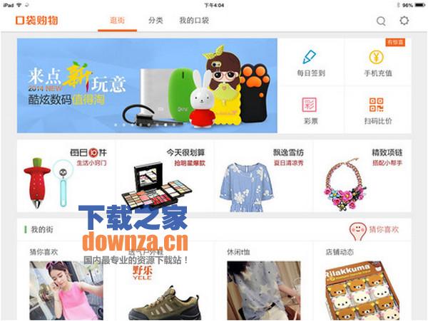 口袋购物iPad版