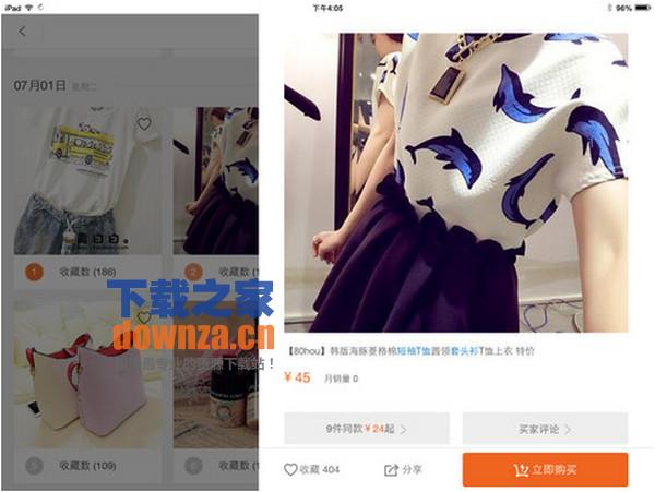 口袋购物iPad版截图