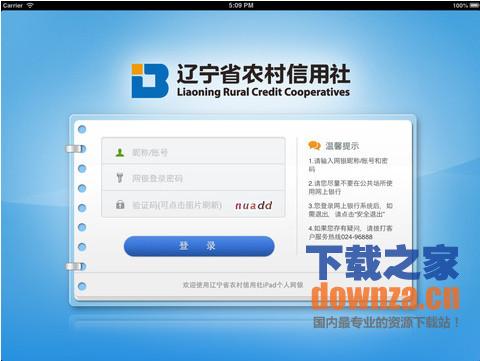 辽宁农信网上银行iPad版截图