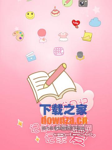 粉粉日记iPad版截图