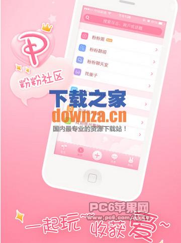 粉粉日记iPad版截图