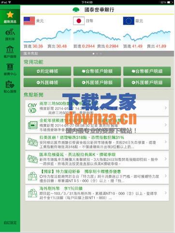 国泰世华银行iPad版