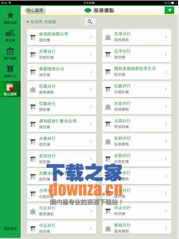 国泰世华银行iPad版截图