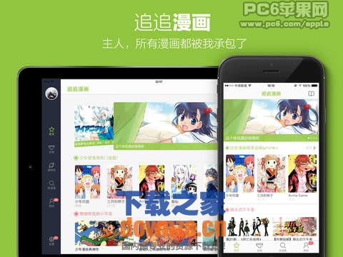 追追漫画iPad版