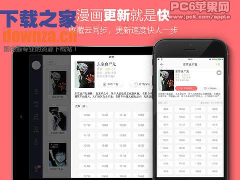追追漫画iPad版截图