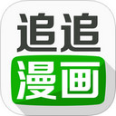 追追漫画iPad版截图