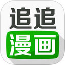 追追漫画iPad版截图