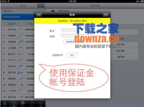 期货交易者iPad版截图