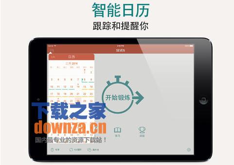 7分钟锻炼iPad版截图