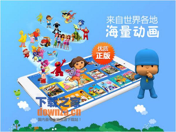 乐看儿童动画iPad版