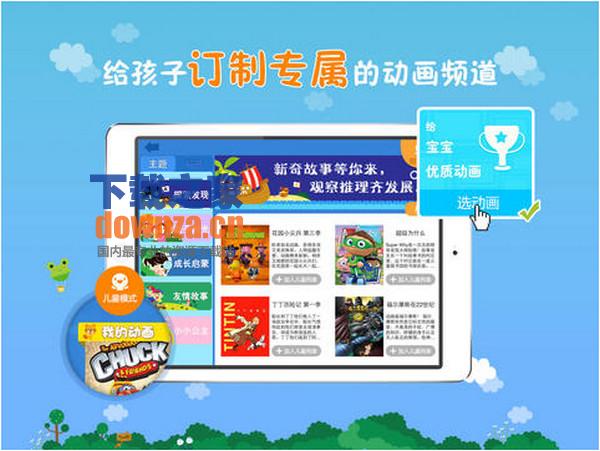 乐看儿童动画iPad版截图