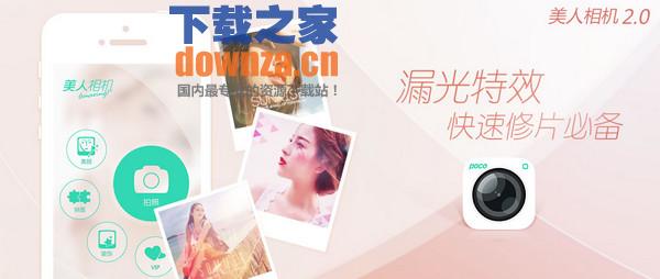 美人相机iPad版截图