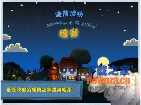 晚安小绵羊Pad版