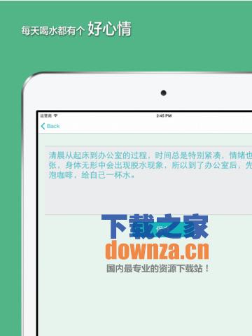 喝水时间iPad版截图