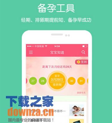 宝宝知道iPad版截图