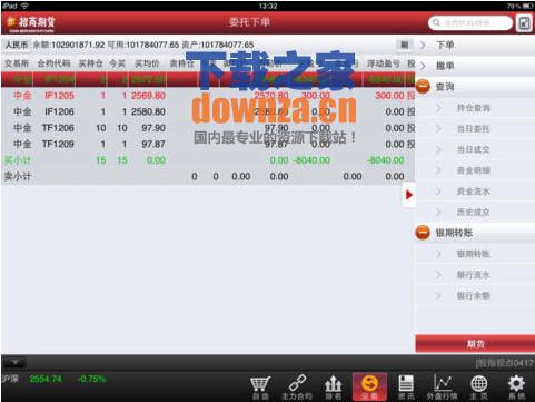 招商智睿期货iPad版截图
