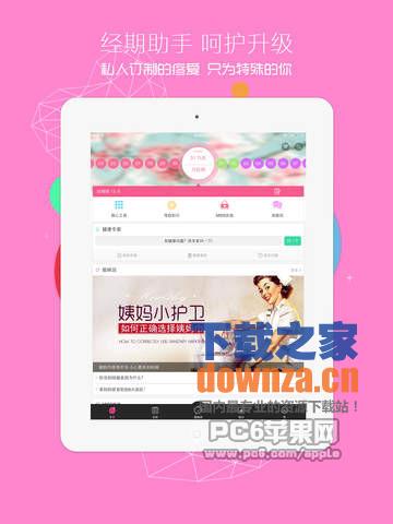 大姨吗iPad版