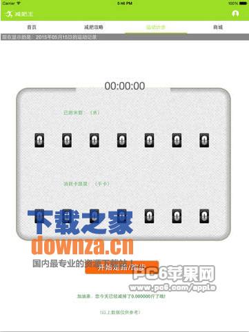 超级减肥王iPad版截图