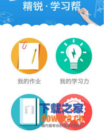 学习帮iPad版