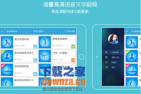 每日瑜伽iPad版截图